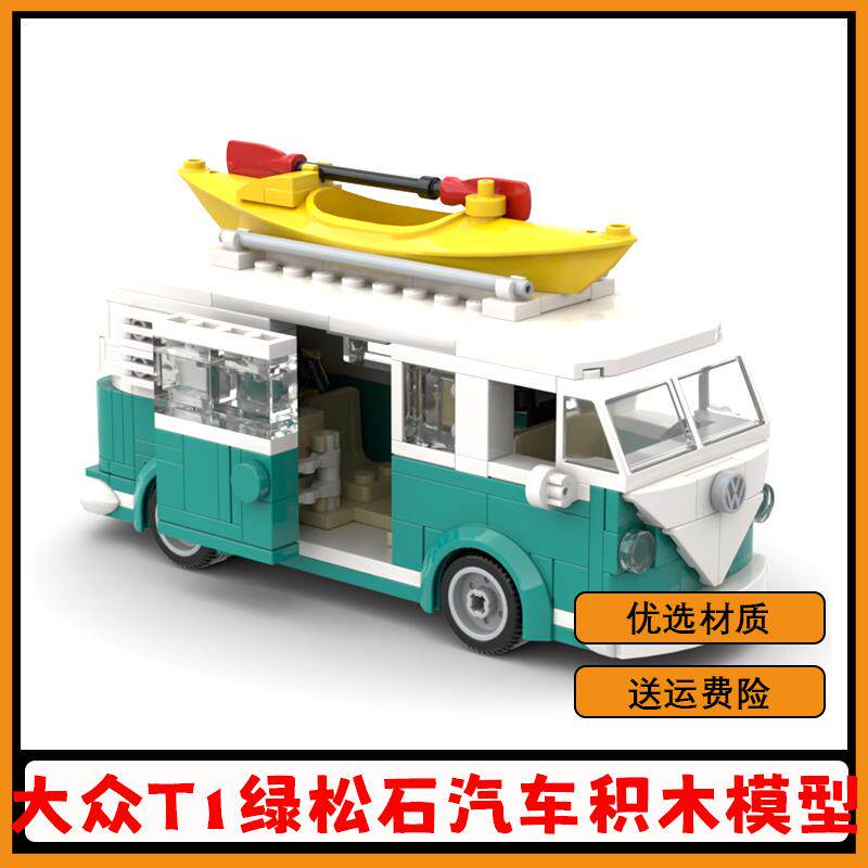 T1绿松石汽车载具模型小颗粒玩具