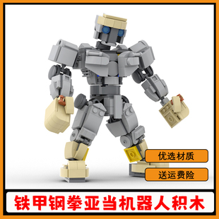 铁甲钢拳积木亚当机甲机器人拼搭模型拼插小颗粒拼装儿童玩具礼物