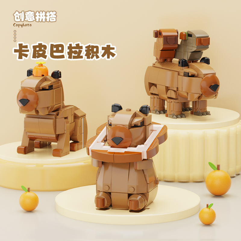 卡皮巴拉积木水豚拼插模型玩具
