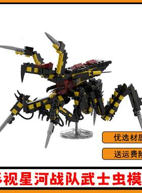 星河战队虫族模型拼装小颗粒积木