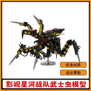 创意设计星河战队虫族模型拼装小颗粒积木玩具礼物儿童益智摆件男