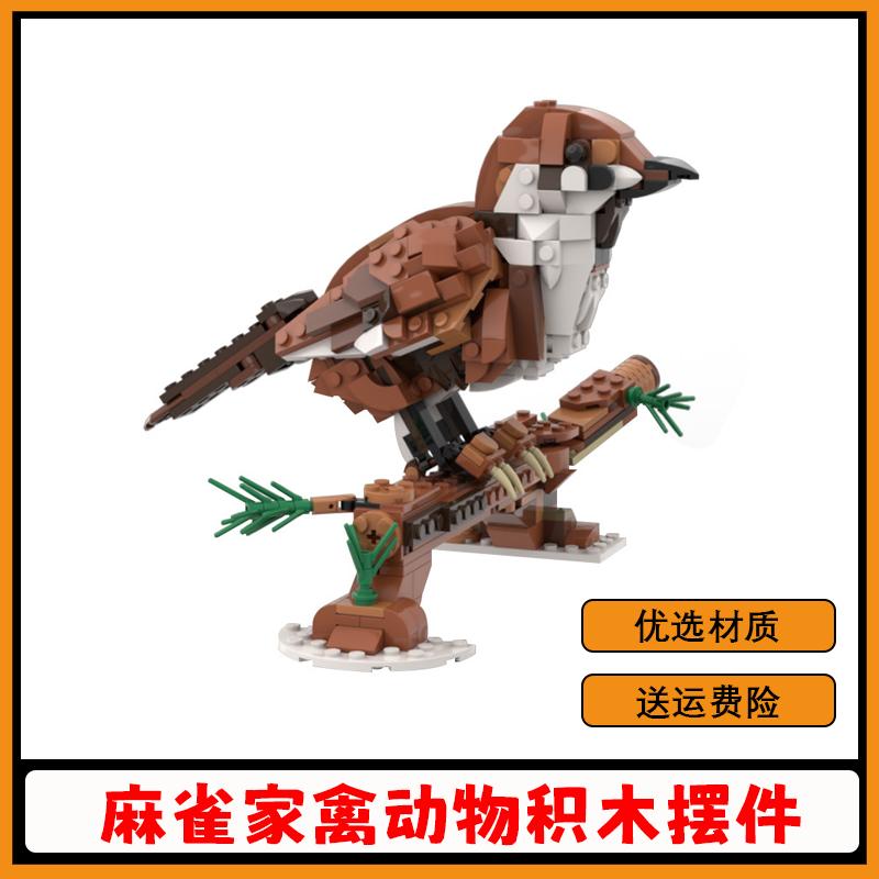 欧亚树麻雀家雀鸟类动物模型积木