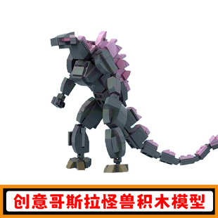 MOC-179082哥斯拉创意系列小颗粒拼插积木模型益智男孩摆件礼物