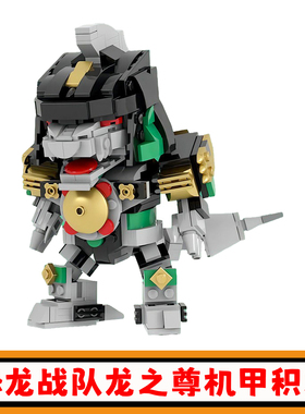 恐龙战队龙之尊机甲积木MOC机器人MMPR拼插模型小颗粒儿童玩具男