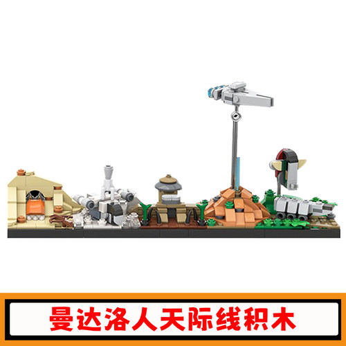 星战系列曼达洛人天际线积木玩具