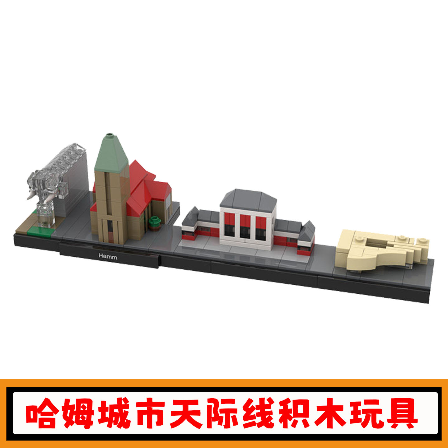 哈姆城市天际线积木MOC-170737城市建筑街景拼插模型小颗粒玩具男