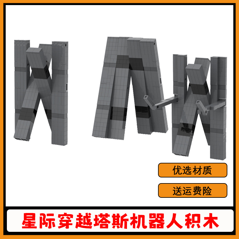 【高砖零件】星际穿越塔斯积木