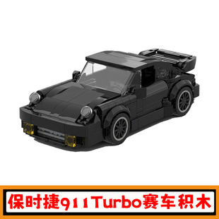 黑色保时捷911Turbo积木MOC 83496赛车拼插模型小颗粒跑车玩具男
