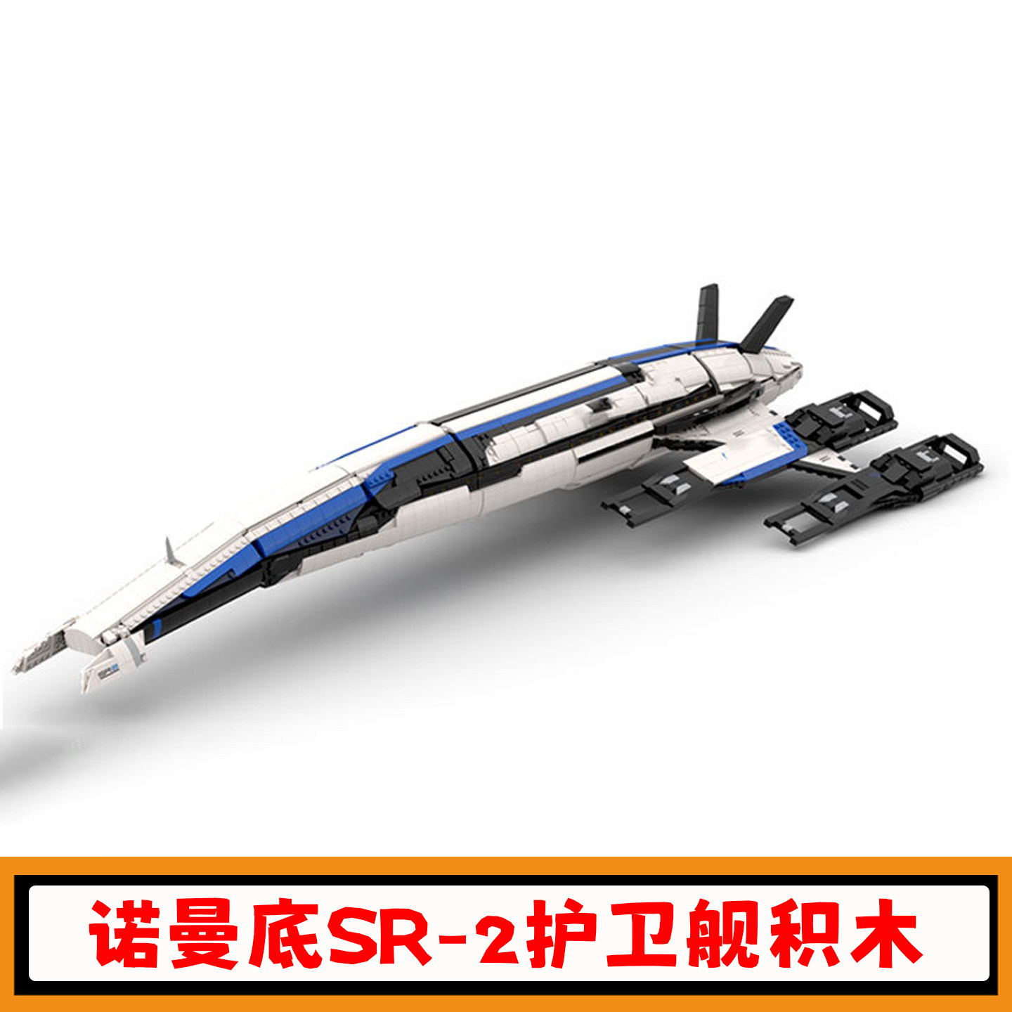 诺曼底SR-2护卫舰积木模型玩具