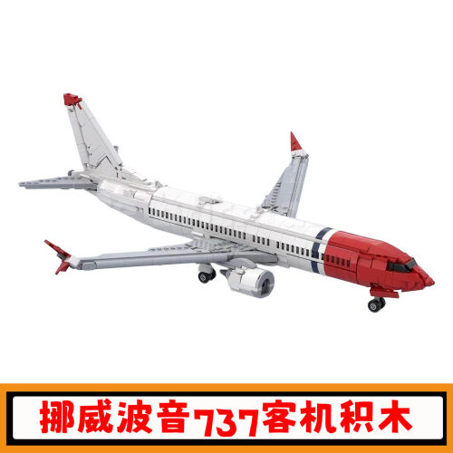 挪威波音737MAX-8客机积木玩具