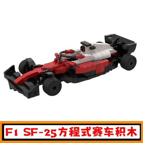 SF-25方程式赛车积木玩具车模型