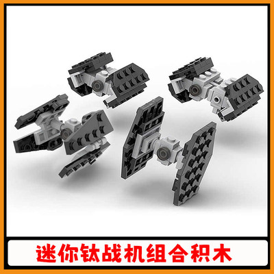 迷你钛战机组合飞机积木儿童玩具
