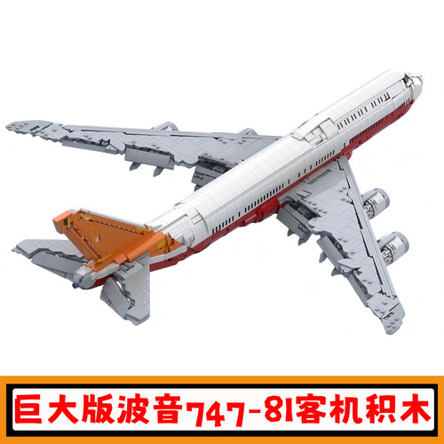 波音747-8I客机积木飞机模型玩具