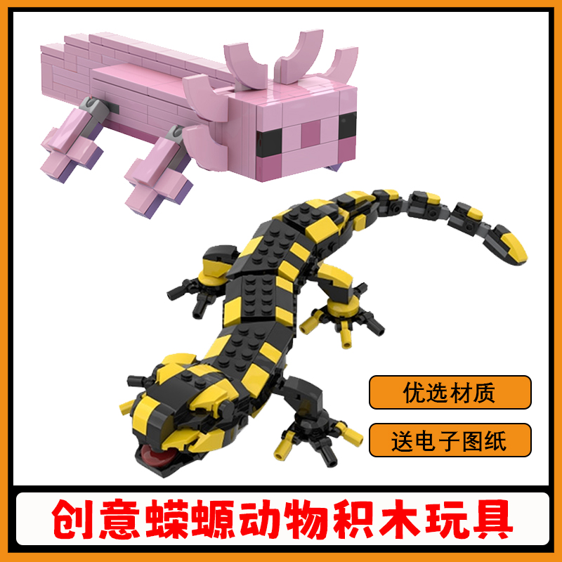 【支持全网比价】火蝾螈积木模型