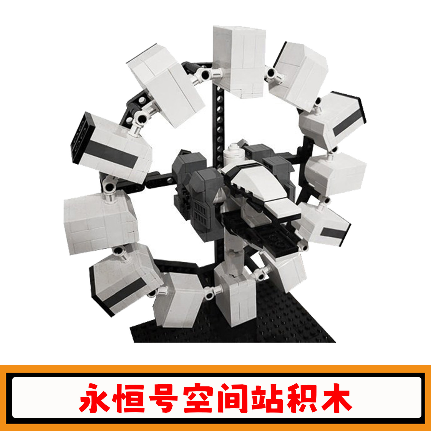 星际穿越永恒号空间站积木飞船