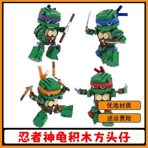 忍者神龟积木方头仔儿童玩具礼物