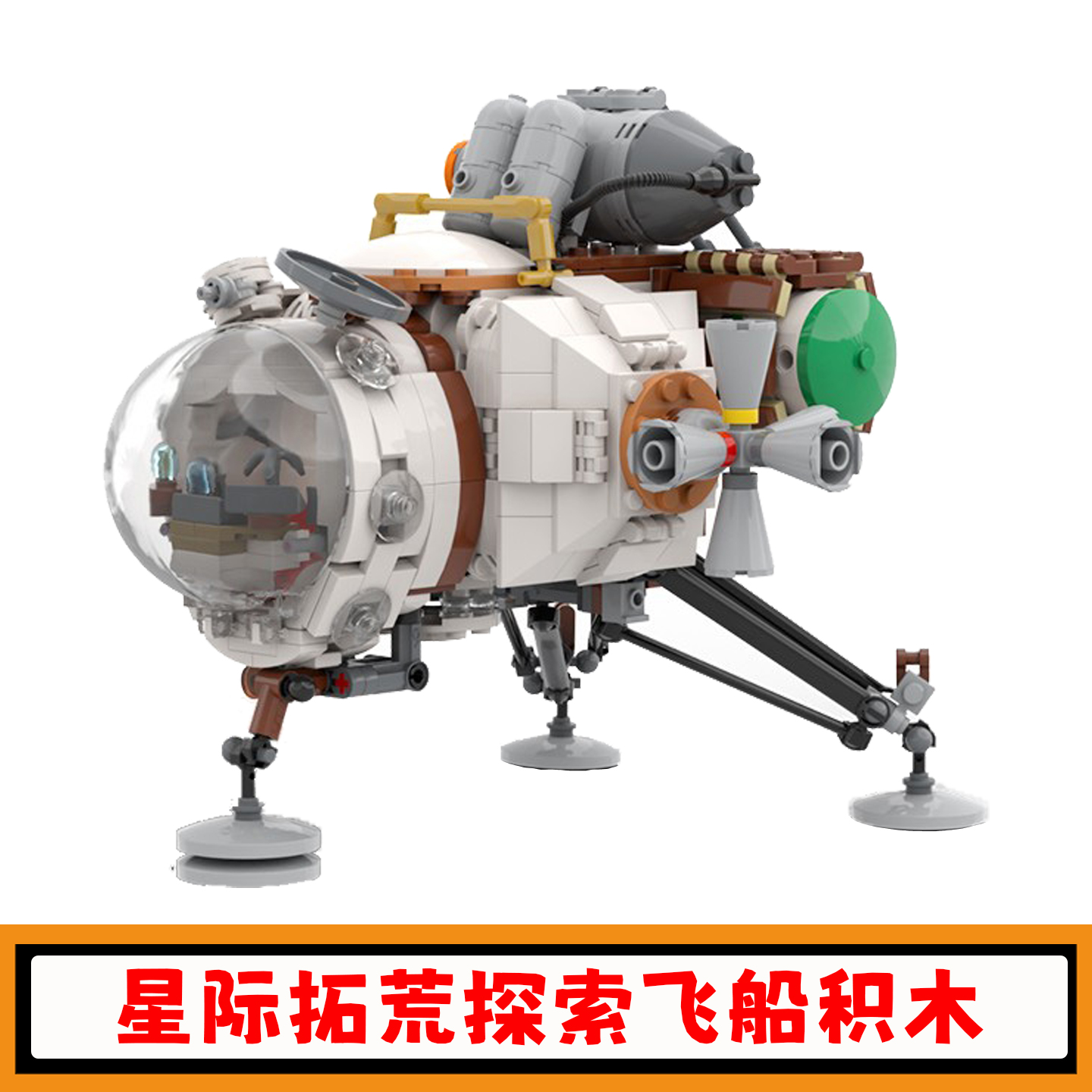 星际拓荒探索太空飞船积木玩具