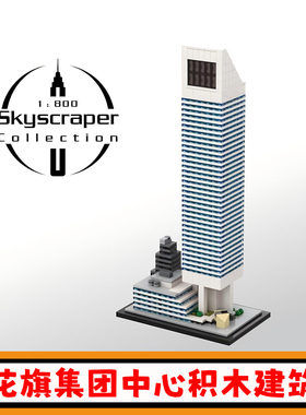 花旗集团中心积木MOC-150550建筑街景1:800比例拼插模型玩具礼物