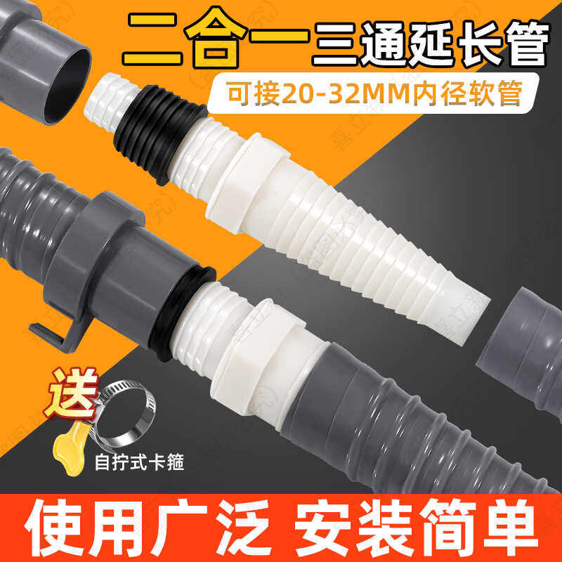 洗衣机排水管加长管延长管通用型洗手盆下水管出水软管对接加接管