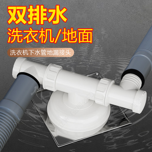 洗衣机下水管地漏三通接头防臭防溢水阳台专用排水管二合一三头通