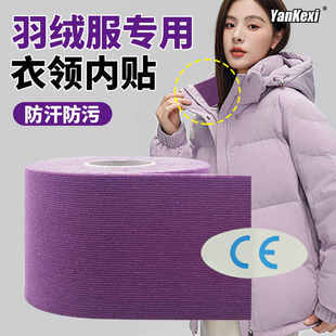 衣领口防脏内贴羽绒服脖领子袖 外套护领一次性防污渍 口神器内衬衫