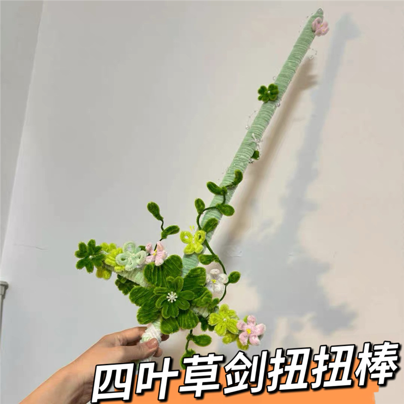 春日幸运四叶草剑桃花剑diy扭扭棒材料包拍摄道具520送情侣礼物 - 实物图