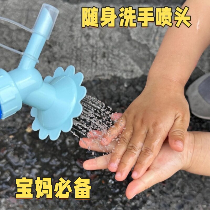 户外洗手神器宝妈旅游外出神器便携儿童洗手花洒海边玩沙带娃神器