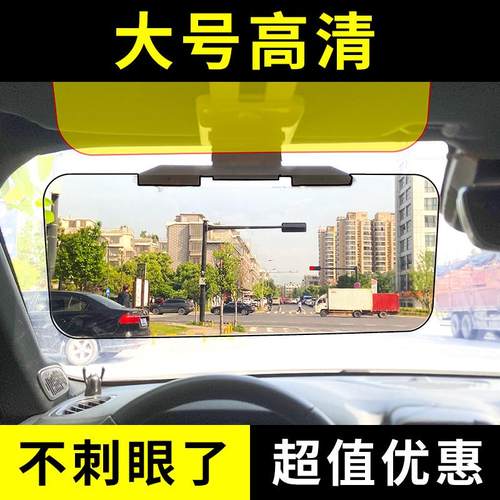 汽车防炫目遮阳板日夜两用司机护目镜防远光灯神器防眩镜开车偏光