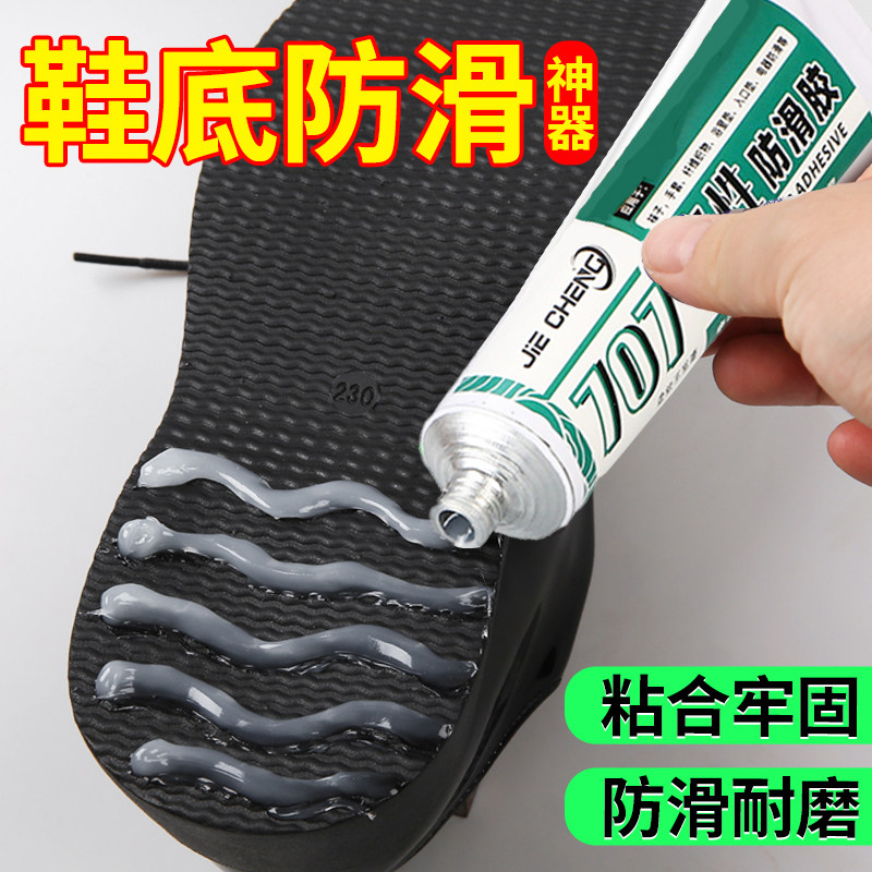鞋底防滑胶拖鞋运动鞋后跟修补磨损透明填充胶修复鞋跟耐磨防滑
