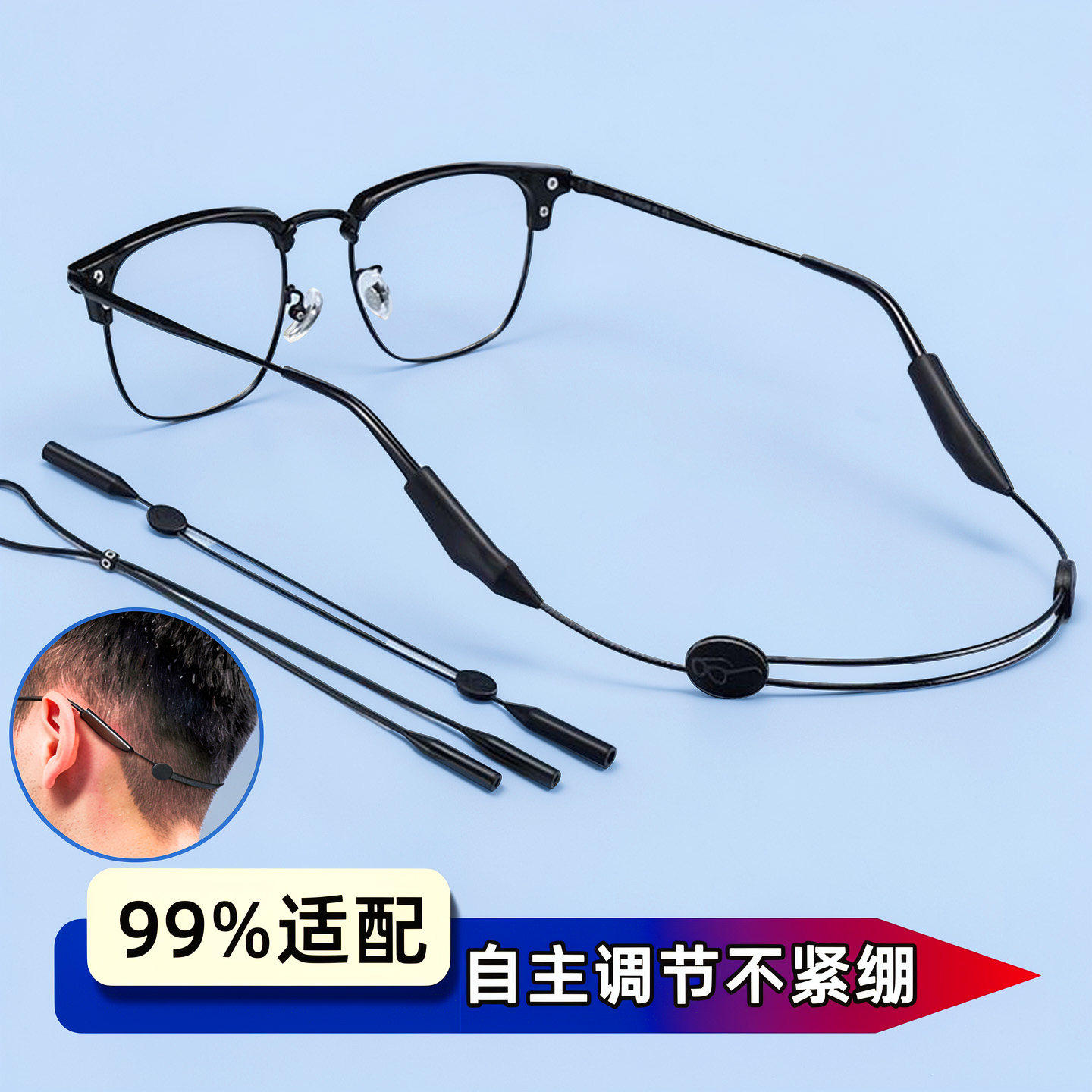 眼镜防滑绳可调节眼镜腿固定绑带运动打球防脱耳勾套儿童成人通用