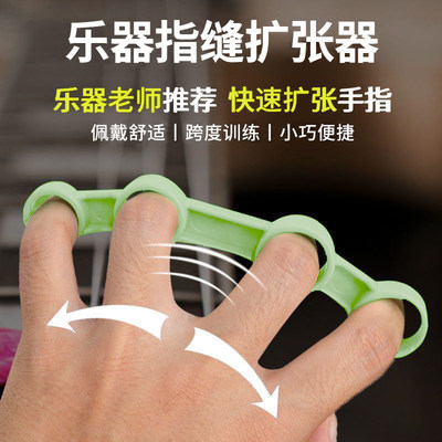 古典电木吉他手指扩指器扩张练习器开指器跨度拉伸钢琴大提乐器