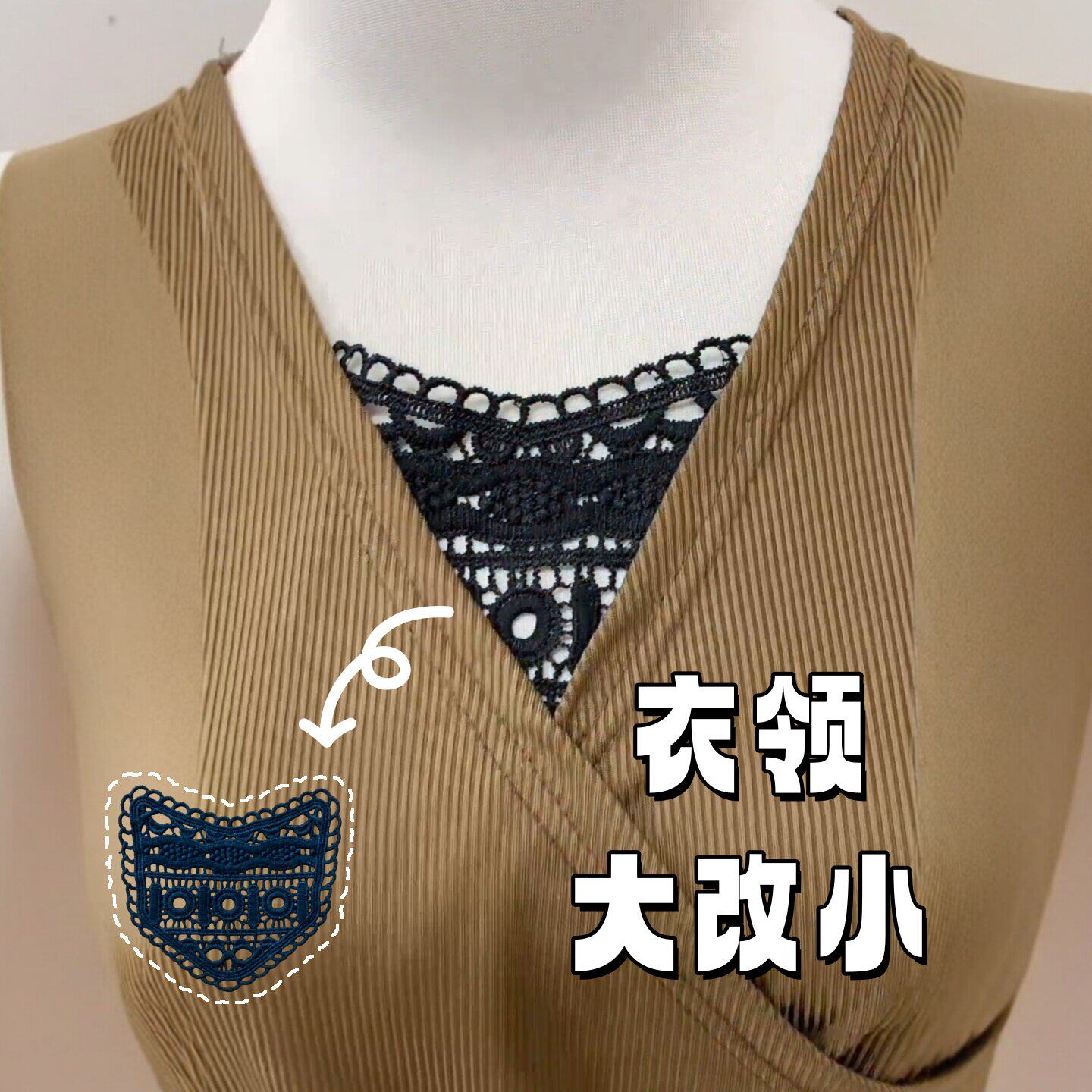 领口防走光神器胸口衣领大改小蕾丝抹胸假领子胸前v领遮胸布胸挡