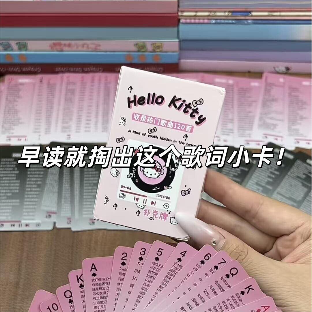 Kitty猫竖版歌词本流行网红歌曲明信片早读好物学生教室解闷玩具
