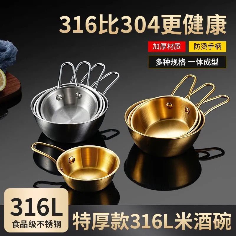 316不锈钢金色米酒碗带把手小吃碗韩式料理店专用碗蘸料调料小碗