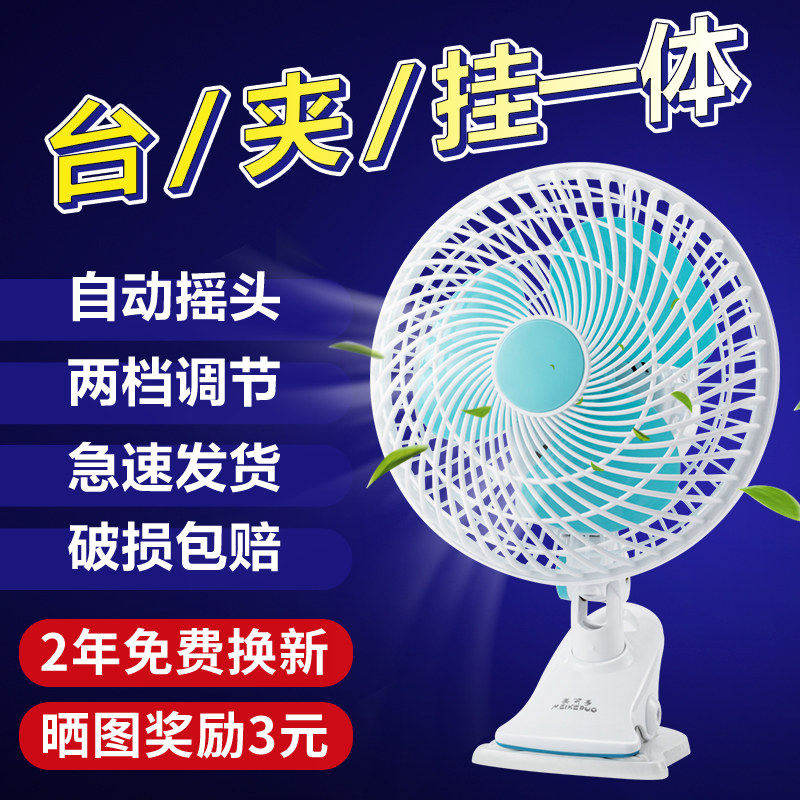 电风扇迷你学生宿舍床上小风扇床头静音台式夹扇桌面夹式小型电扇