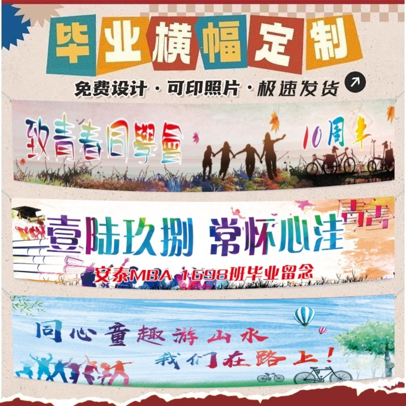 彩色条幅毕业聚会横幅定制活动旗