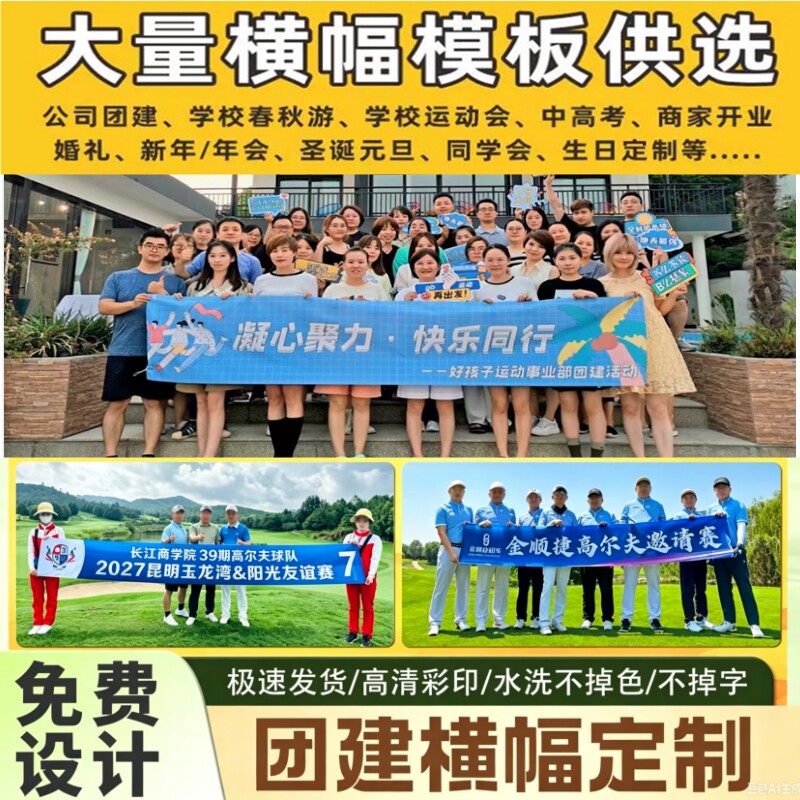 团建横幅定制定做旗帜制作彩色条幅设计公司横额广告挂布标语印刷