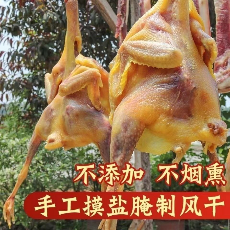今年新货农家土特产咸鸡农家散养腌肉/腊肉/腊禽类