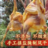 今年新货农家土特产咸鸡农家散养手工腌制风干鸡腊鸡2斤左右 只