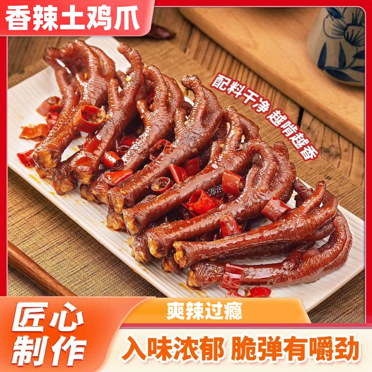 老卤鸡爪香辣味135g卤味熟食网红土鸡爪办公室宿舍解馋零食小吃