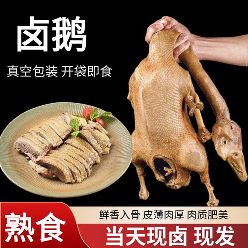 江苏常州卤鹅当天现卤现发传统工艺老卤汤熟卤鹅熟食开袋即食卤香