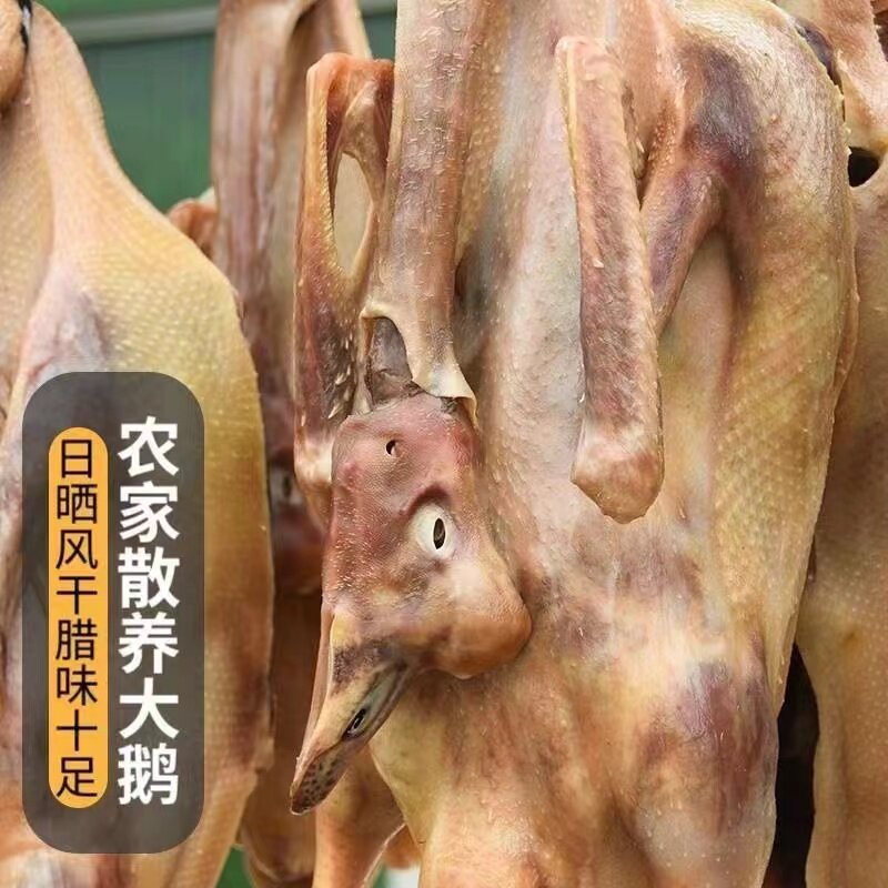 农家咸鹅整只5斤以上斤咸鹅带翅带爪特产风干鹅农家散养八九成干