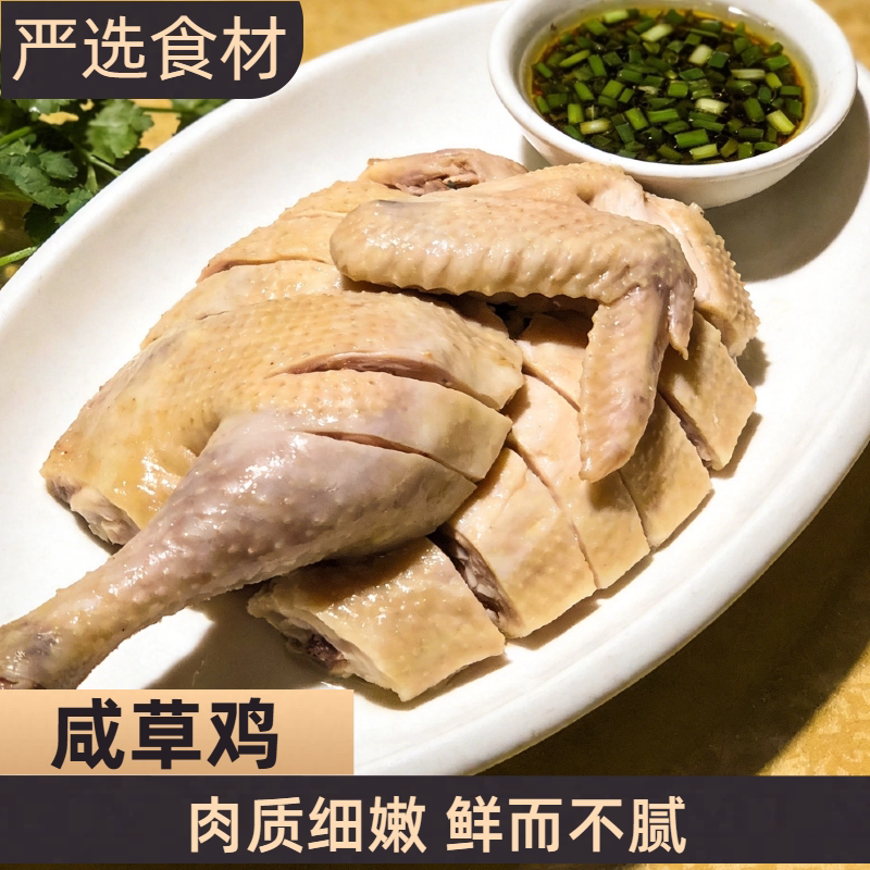 咸草鸡盐水鸡卤味熟食下酒开袋即食鲜香味美肉质细腻弹牙鲜而不腻