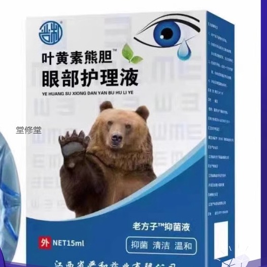 老方子干涩疲劳严和叶黄素模糊眼部护理液老花液15ml/盒
