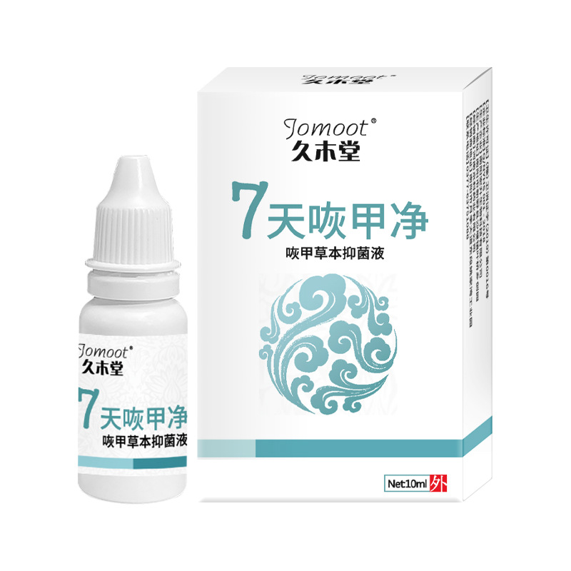 久木堂灰甲净足膜足部手指通用脚趾足霜脱亮甲灰甲液灰指甲用膏药