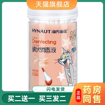 海氏海诺碘伏棉签消毒液棉棒一次性酒精新生婴儿肚脐碘酒消毒便携