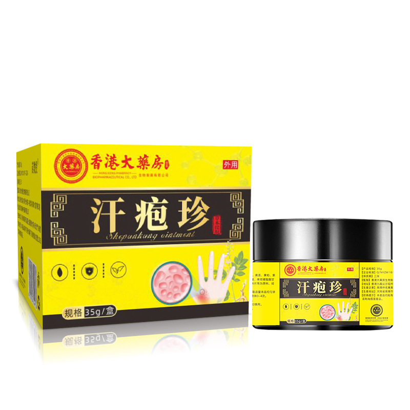 香港大药房疱汗珍断痒膏百草断痒王皮肤痒膏护理膏草本膏