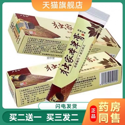 正品卢药师独家本草膏止痒抑菌乳膏成人皮肤外用蚊虫叮咬草本乳膏