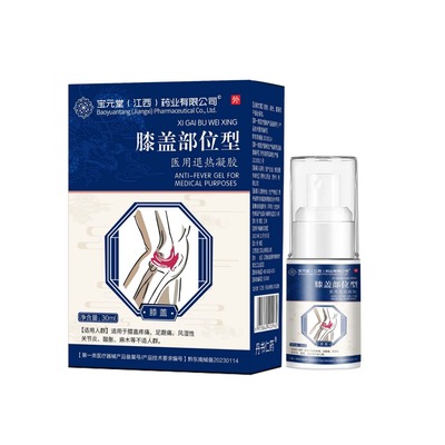 宝元堂膝盖部位型喷雾剂冷敷凝胶筋骨康医用关节疼痛颈腰椎腱鞘炎