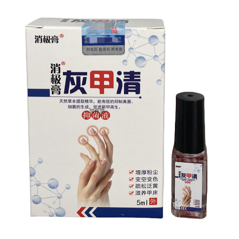 现货速发】灰指甲抑菌液去甲膏新亮甲液厚指甲脱甲液灰指甲药水